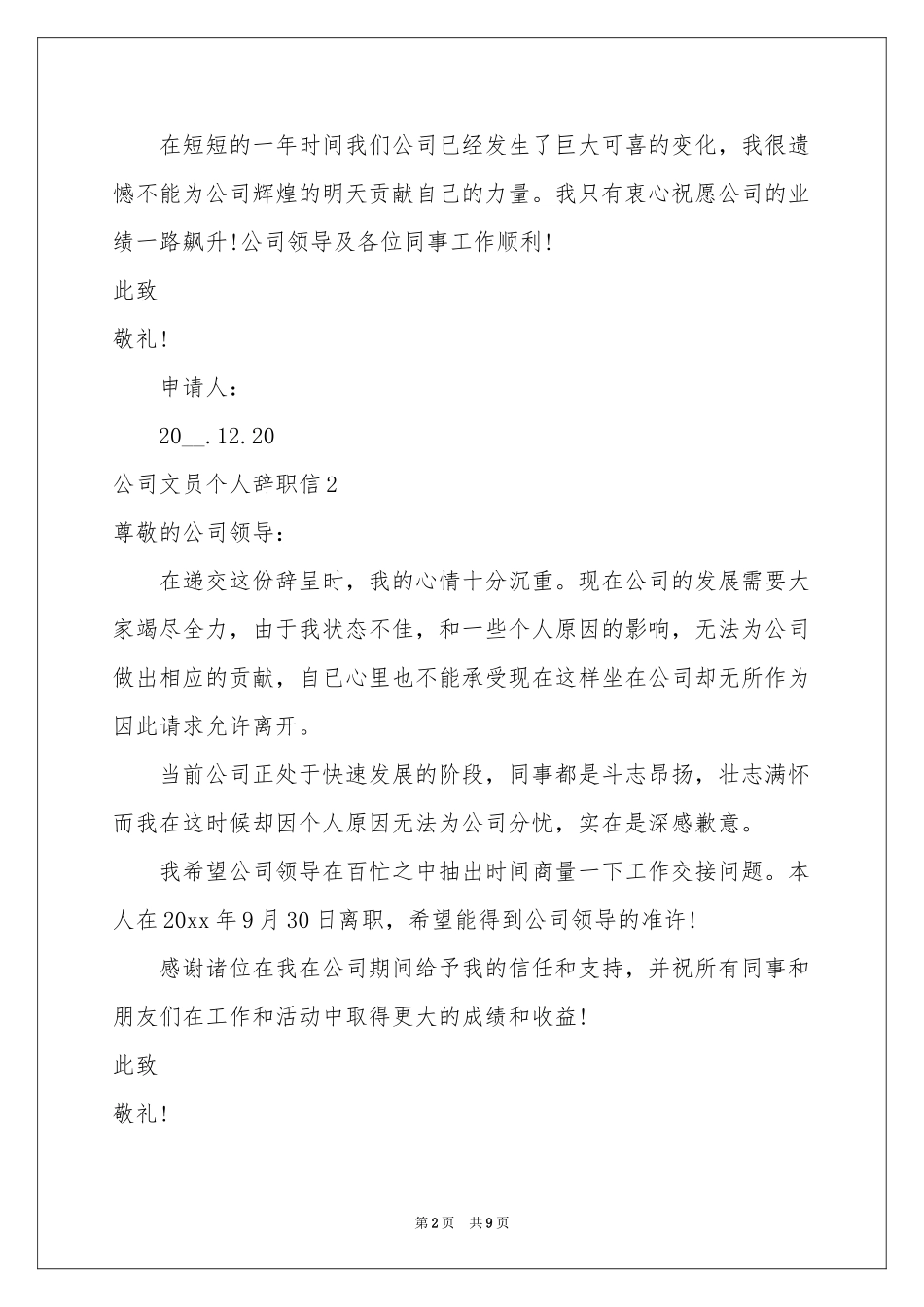 公司文员个人辞职信_第2页