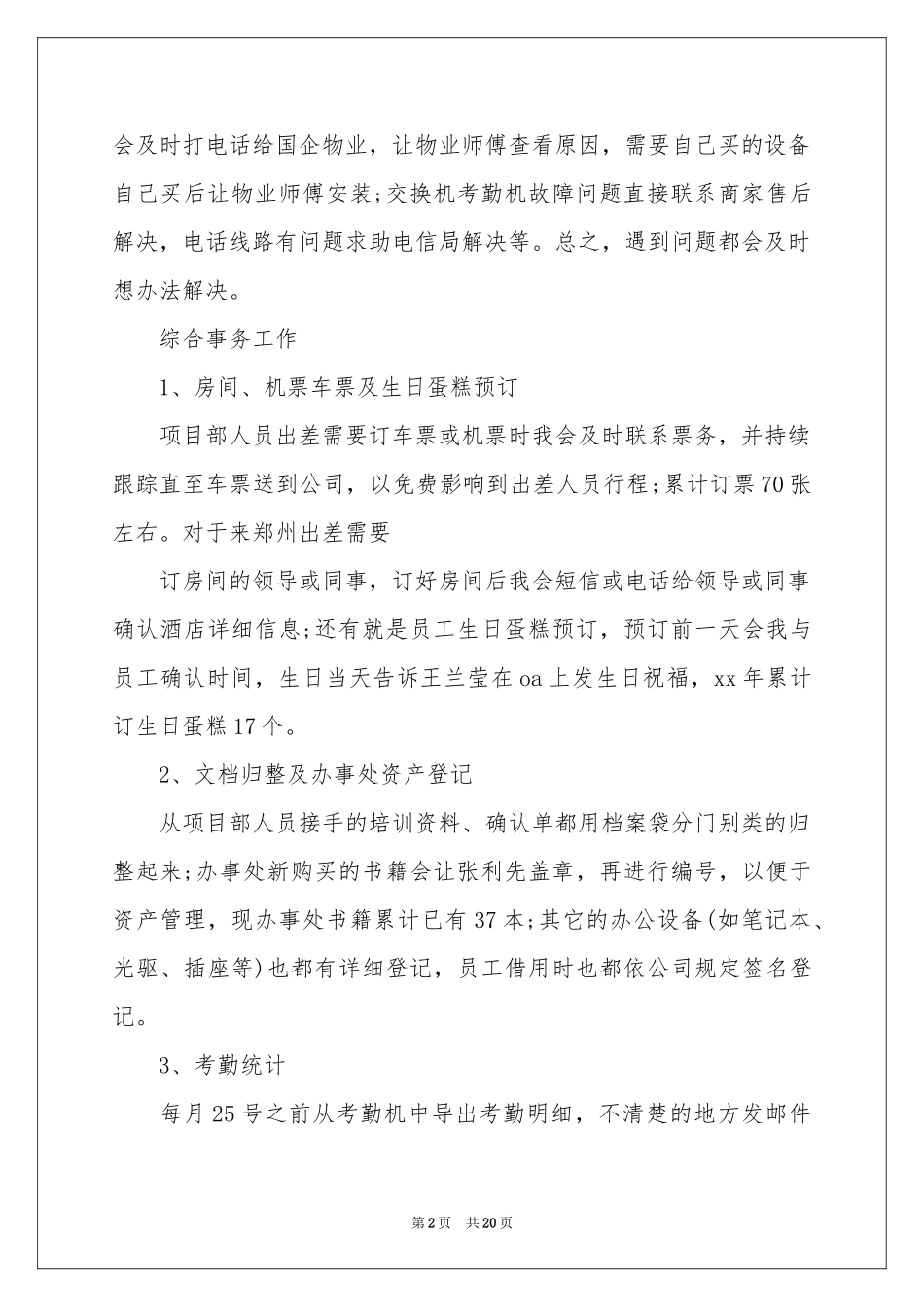 公司文员年度个人参考总结_第2页