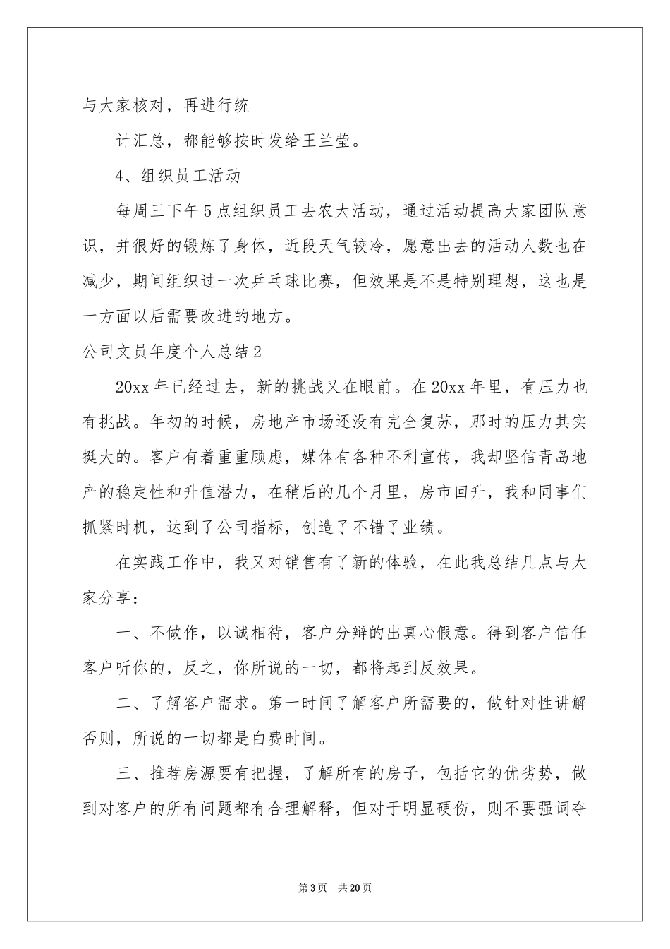 公司文员年度个人参考总结_第3页