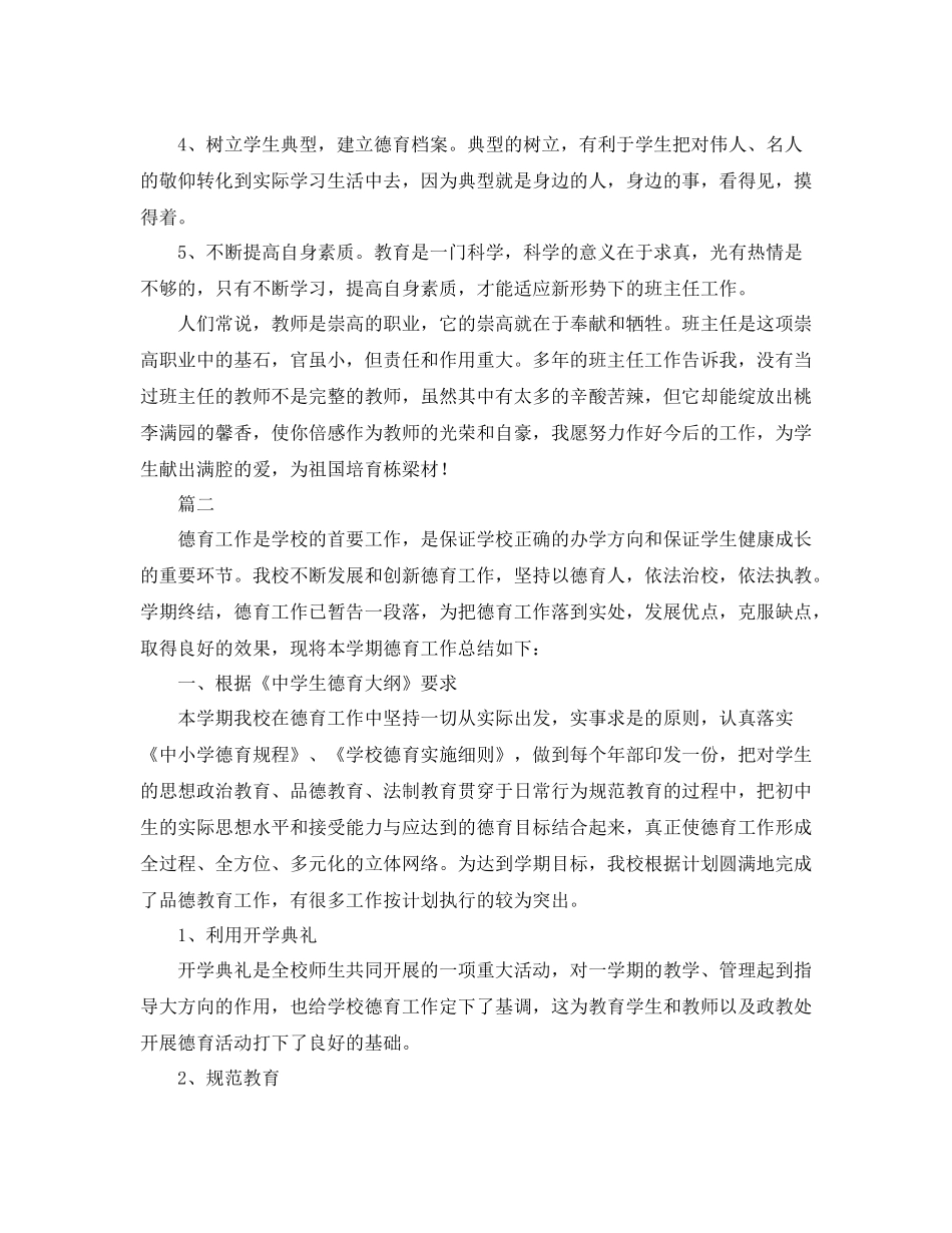 高中德育工作个人总结三篇_第3页