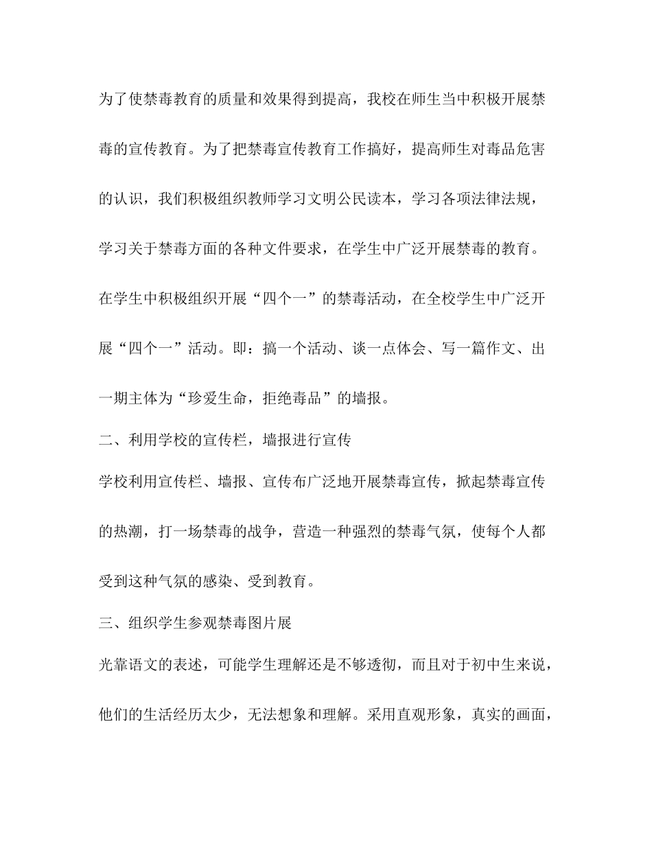 西畴县第学年禁毒宣传教育活动总结_第2页