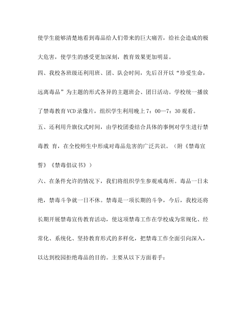 西畴县第学年禁毒宣传教育活动总结_第3页
