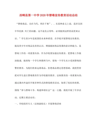 西畴县第学年禁毒宣传教育活动总结