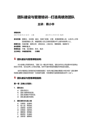团队建设与管理培训-打造新型高绩效团队公开课