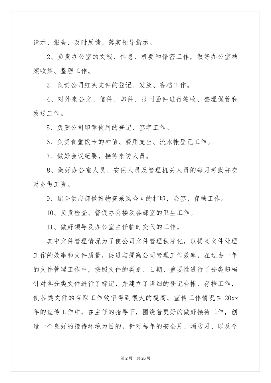 公司文员实习自我鉴定_第2页