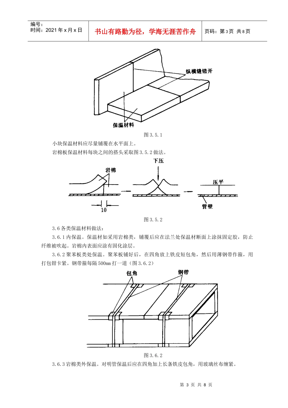 风管及部件保温质量管理doc-风管及部件保温工艺标准_第3页