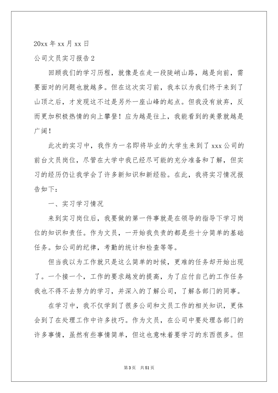 公司文员实习报告_第3页