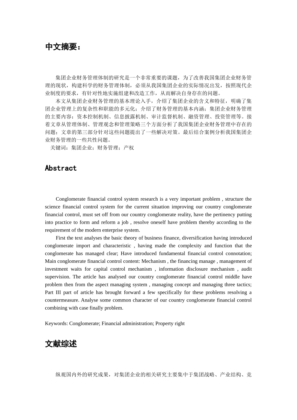 团企业财务管理的主要问题(初稿)_第2页