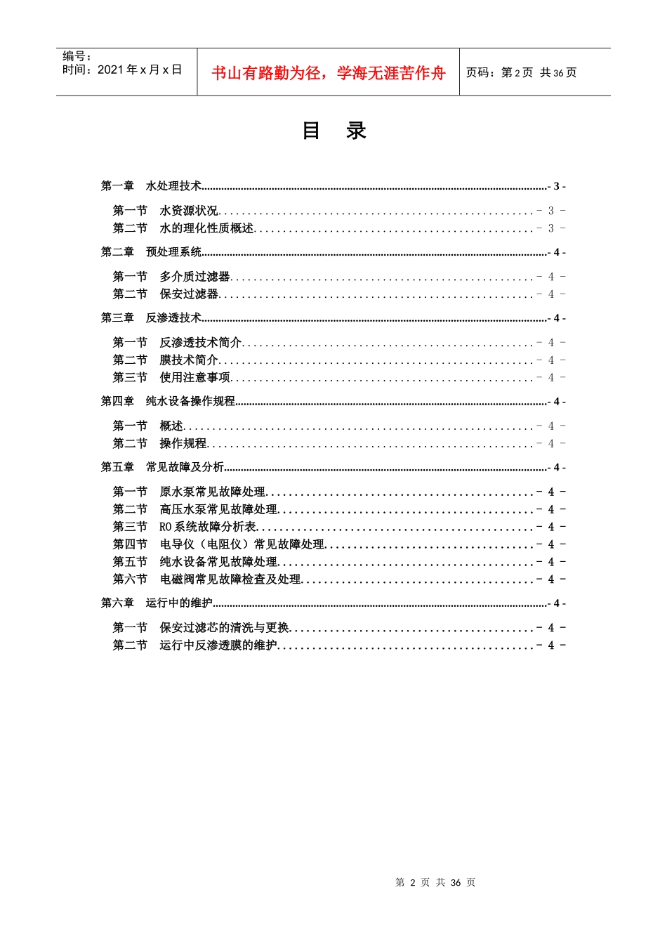 10t直饮水设备操作说明书_第2页