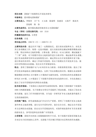 团柏矿下组煤带压开采技术研究