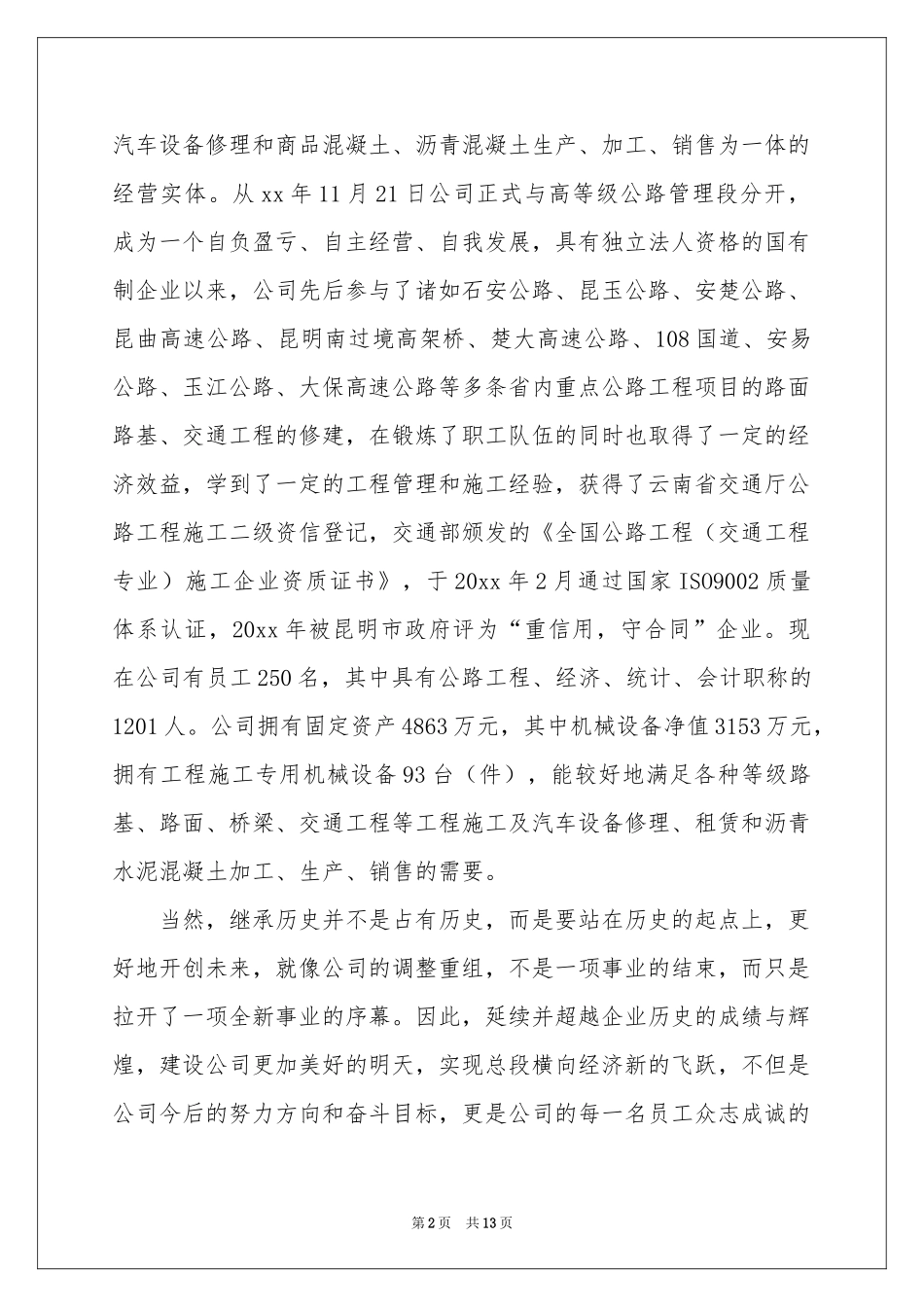 公司揭牌仪式上欢迎词_第2页