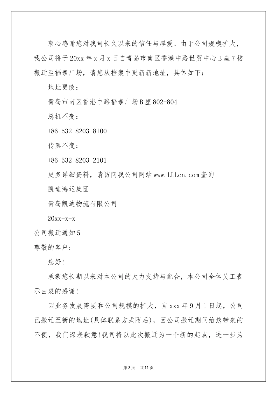 公司搬迁通知_第3页