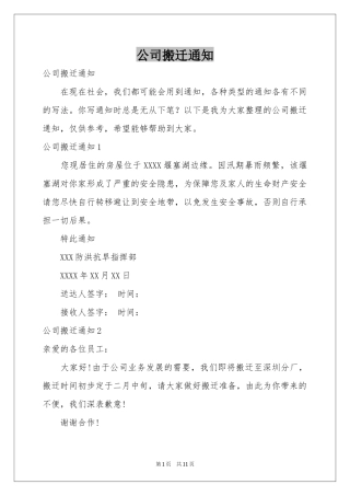 公司搬迁通知