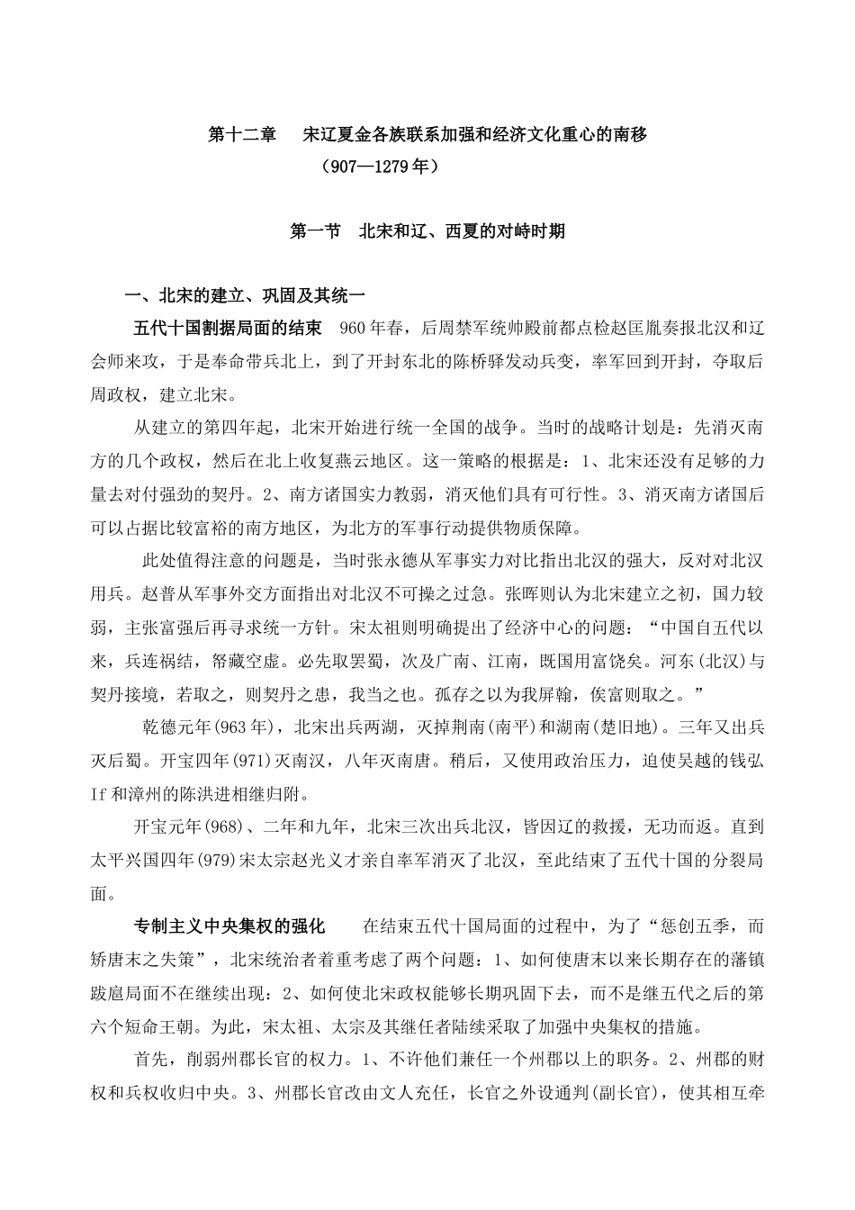 四辽和西夏的政治经济_第1页