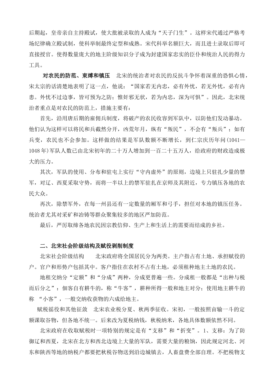 四辽和西夏的政治经济_第3页