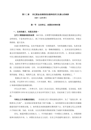 四辽和西夏的政治经济