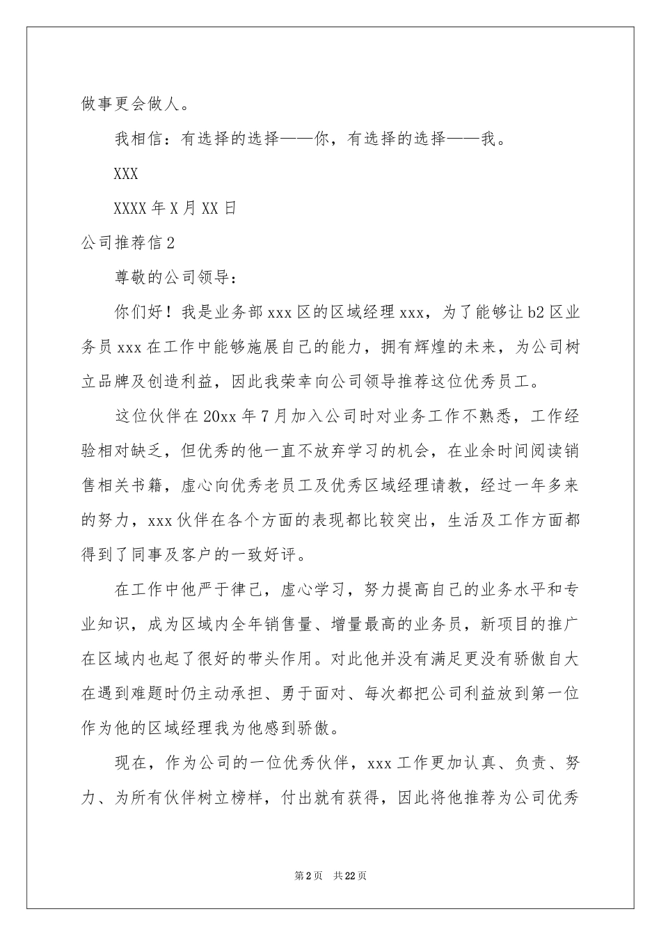 公司推荐信15篇_第2页