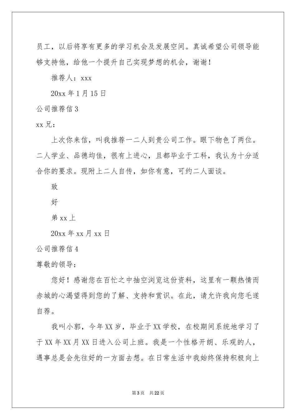 公司推荐信15篇_第3页