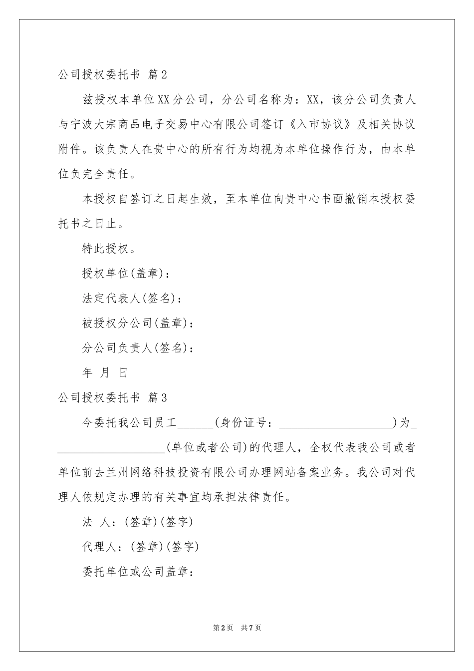 公司授权委托书范本汇编8篇_第2页