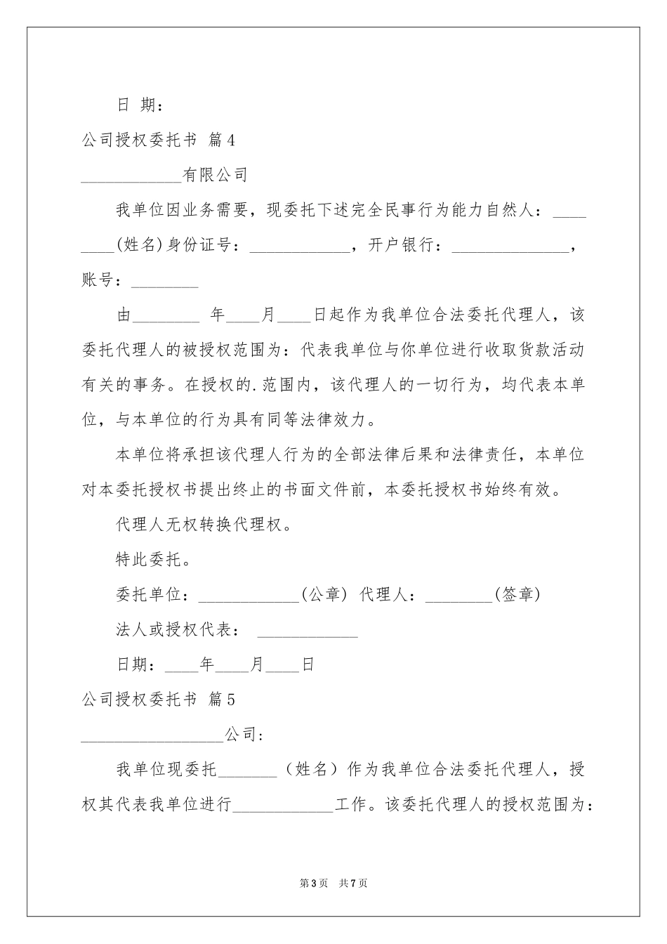 公司授权委托书范本汇编8篇_第3页