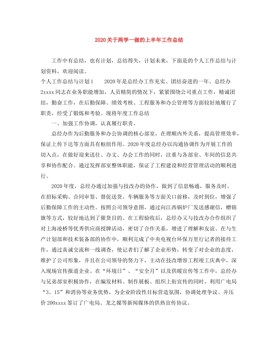 关于两学一做的上半年工作总结_第1页