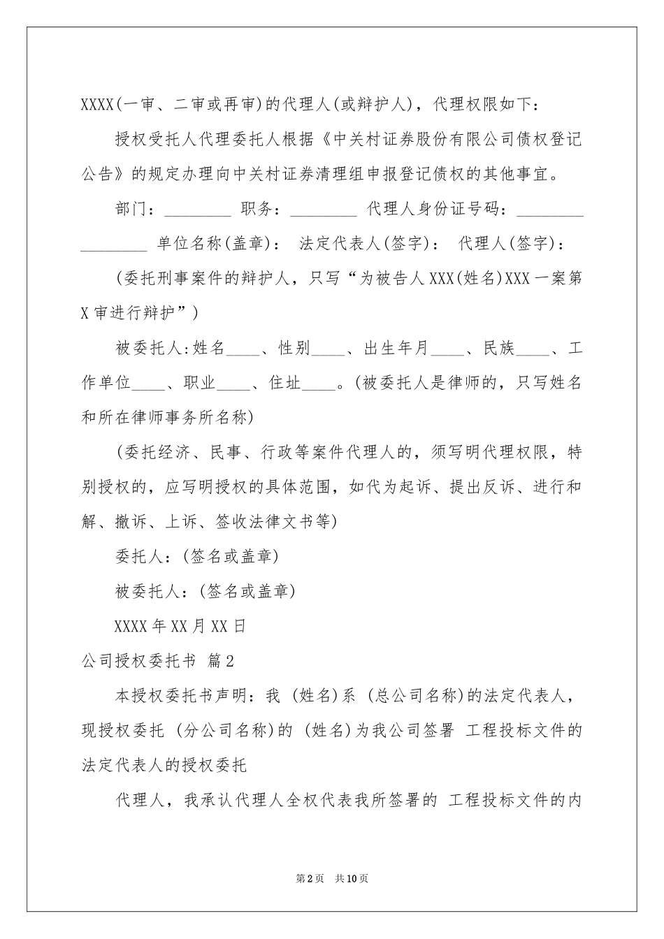 公司授权委托书范本7篇_第2页