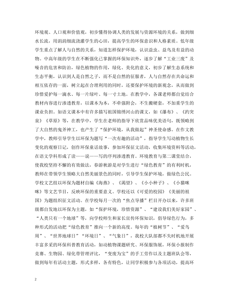 本原小学环境教育工作总结_第2页