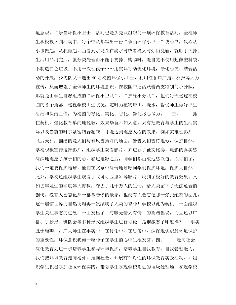 本原小学环境教育工作总结_第3页