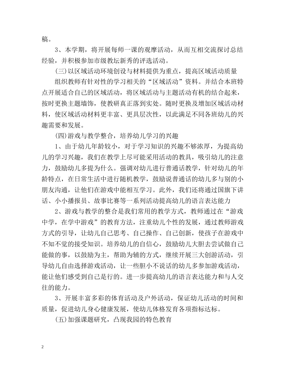 园务教育教学工作计划 _第2页
