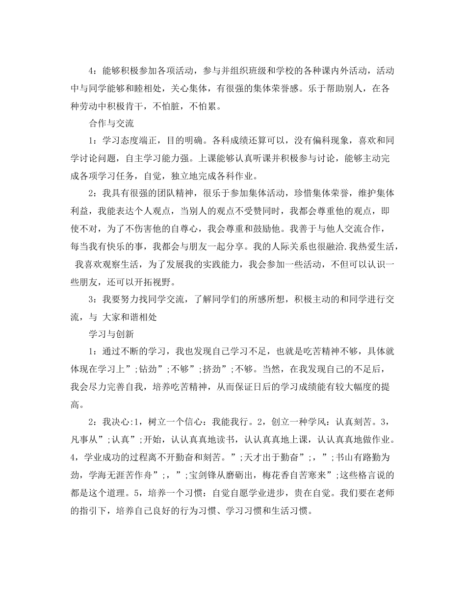 关于综合素质评价学业成就自我评价_第2页