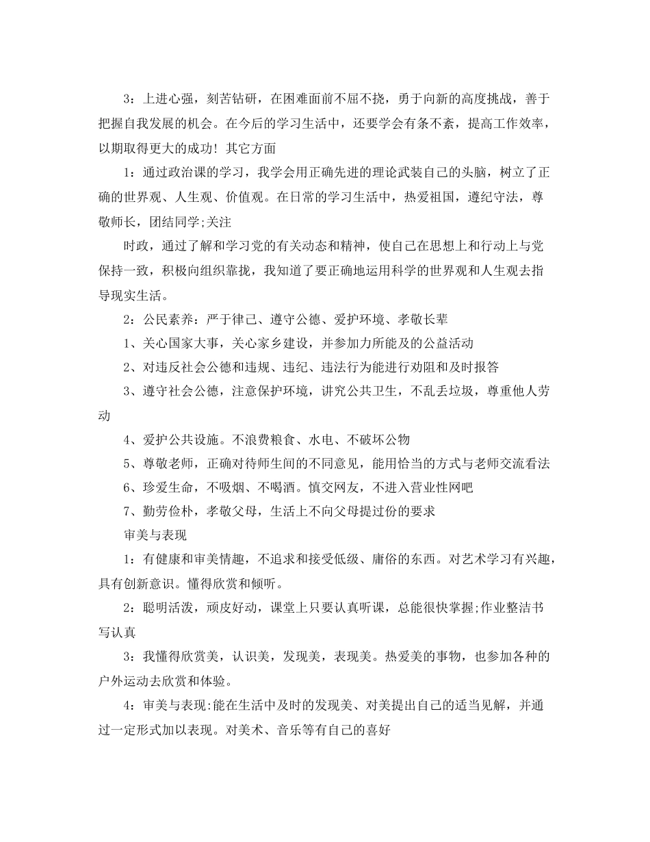 关于综合素质评价学业成就自我评价_第3页