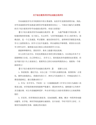 关于综合素质评价学业成就自我评价