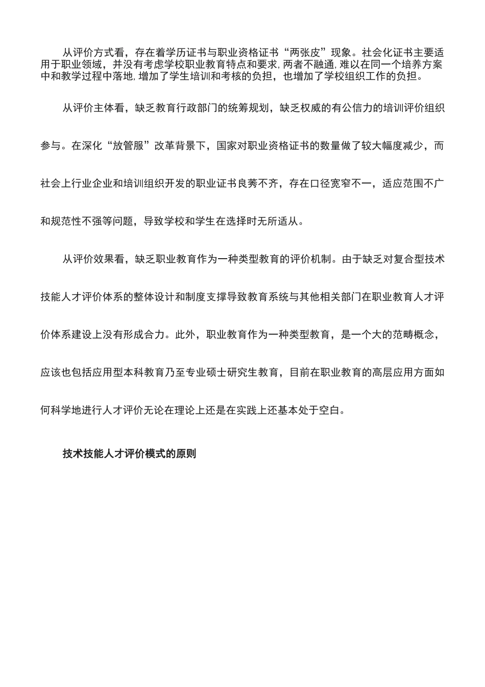 心得体会：建立复合型技术技能人才评价模式_第2页