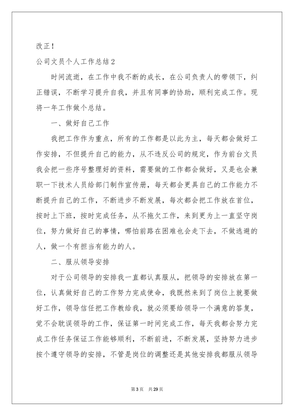 公司文员个人工作参考总结_第3页