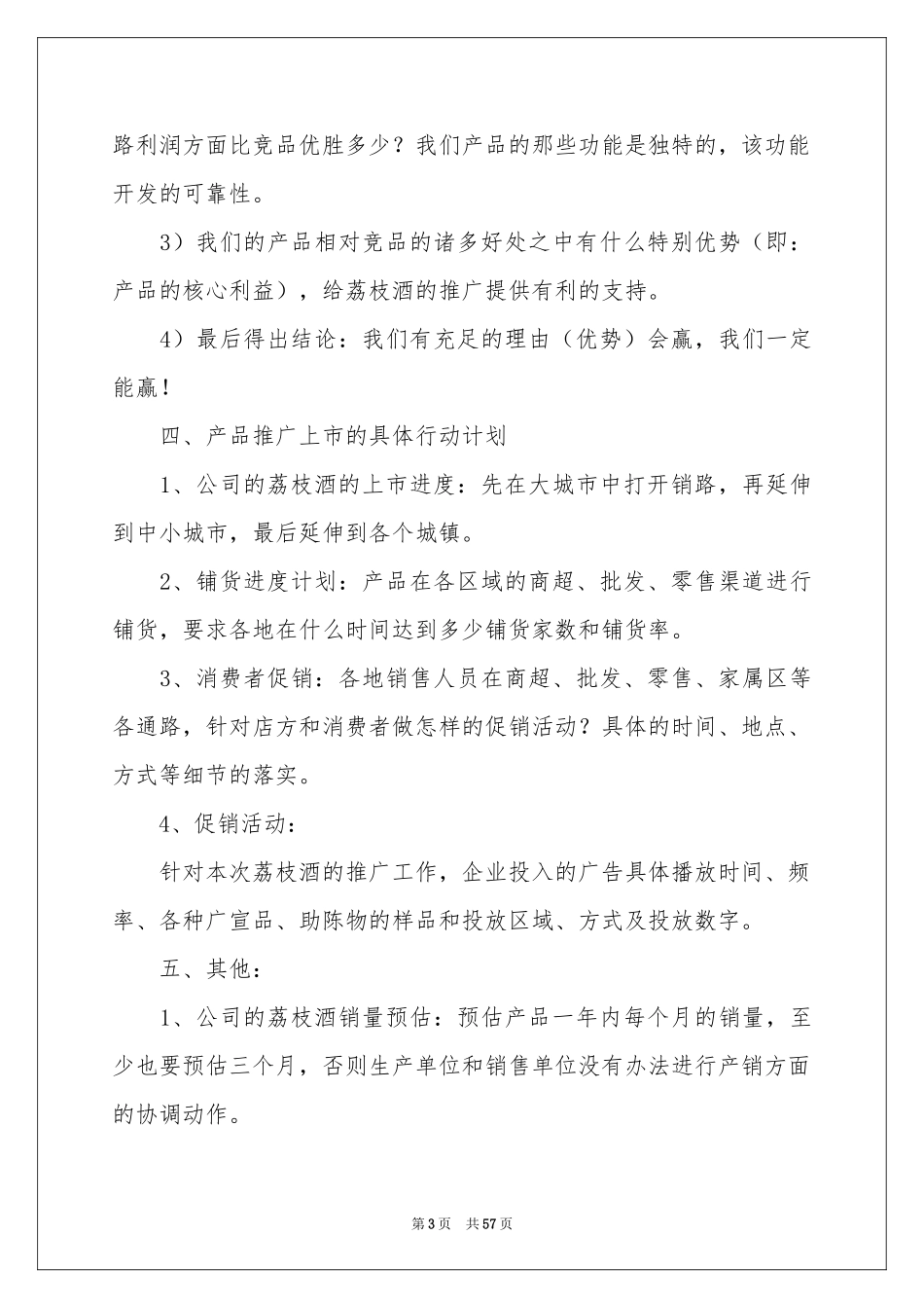 公司推广策划书_第3页