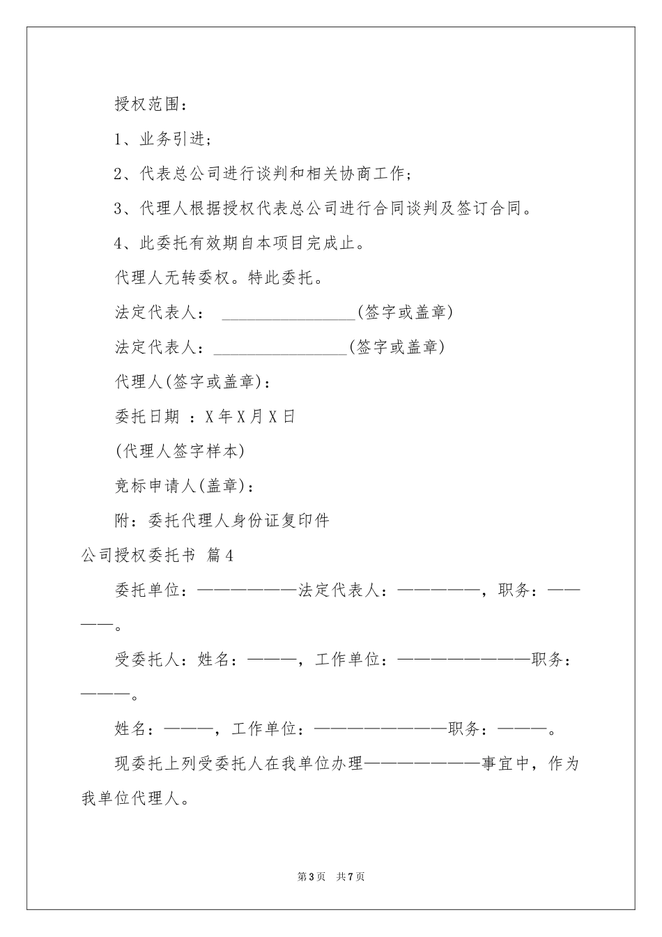 公司授权委托书锦集9篇_第3页