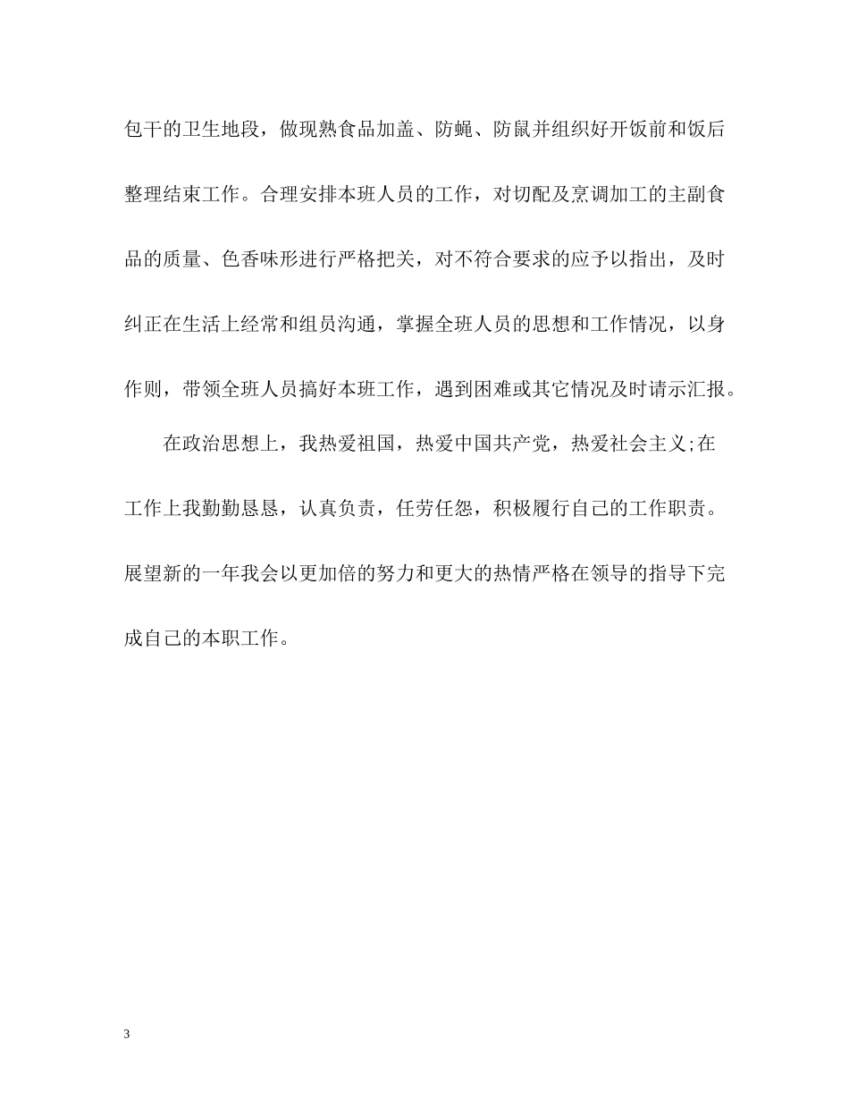 厨师个人工作自我总结_第3页