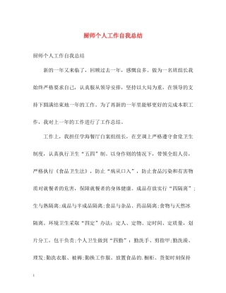 厨师个人工作自我总结