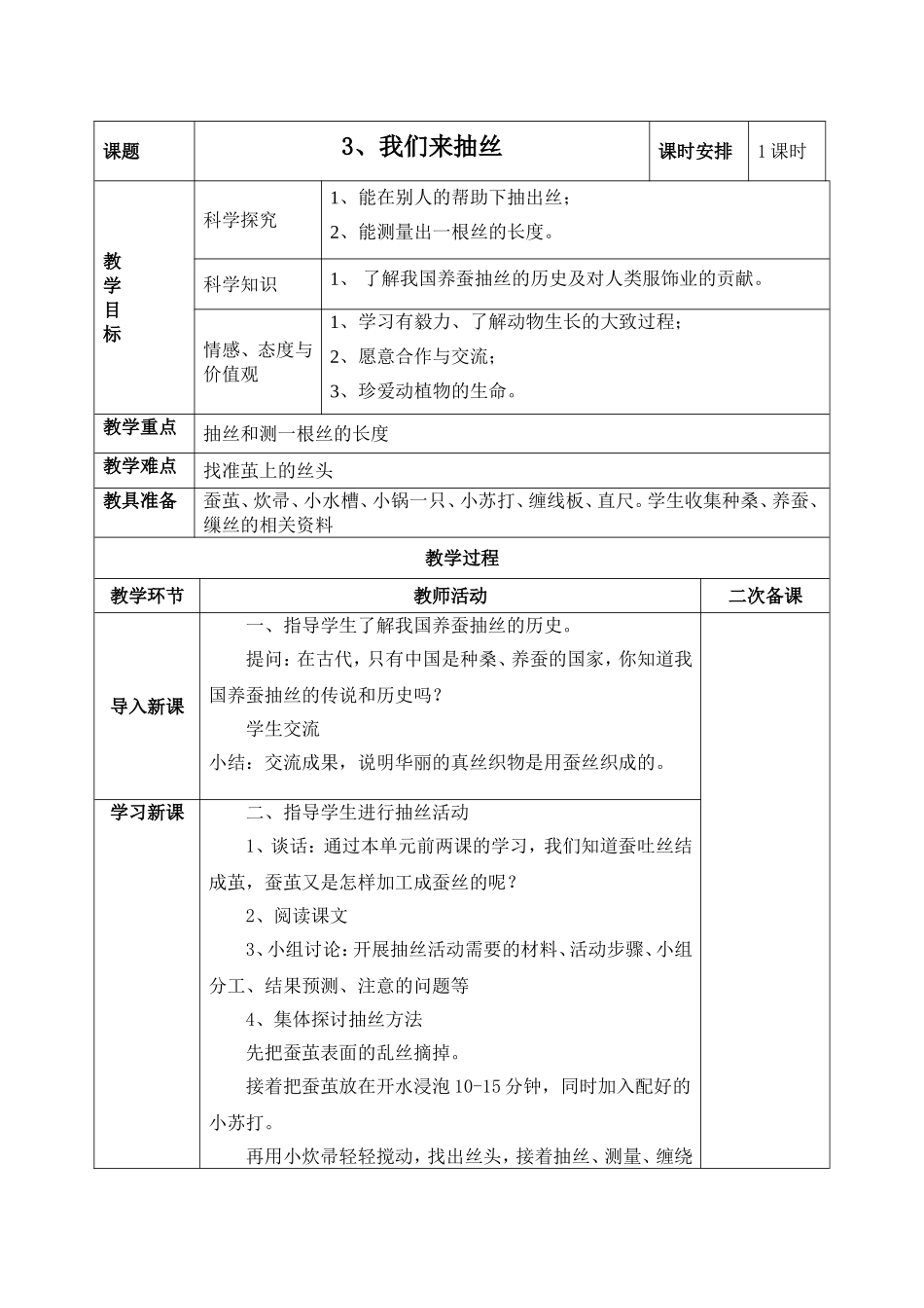 我们来抽丝养蚕经验交流会_第1页
