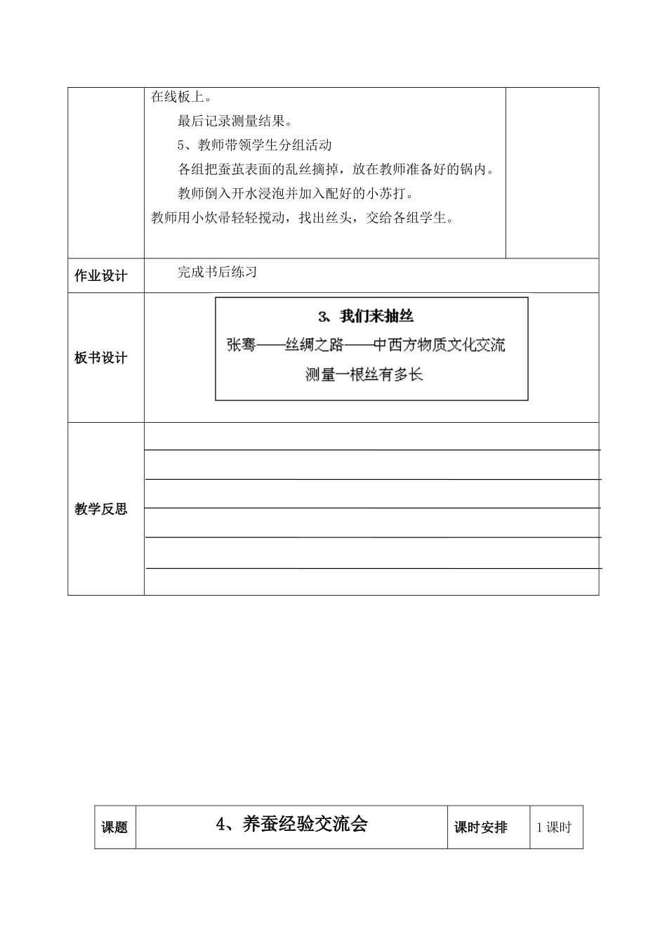 我们来抽丝养蚕经验交流会_第2页