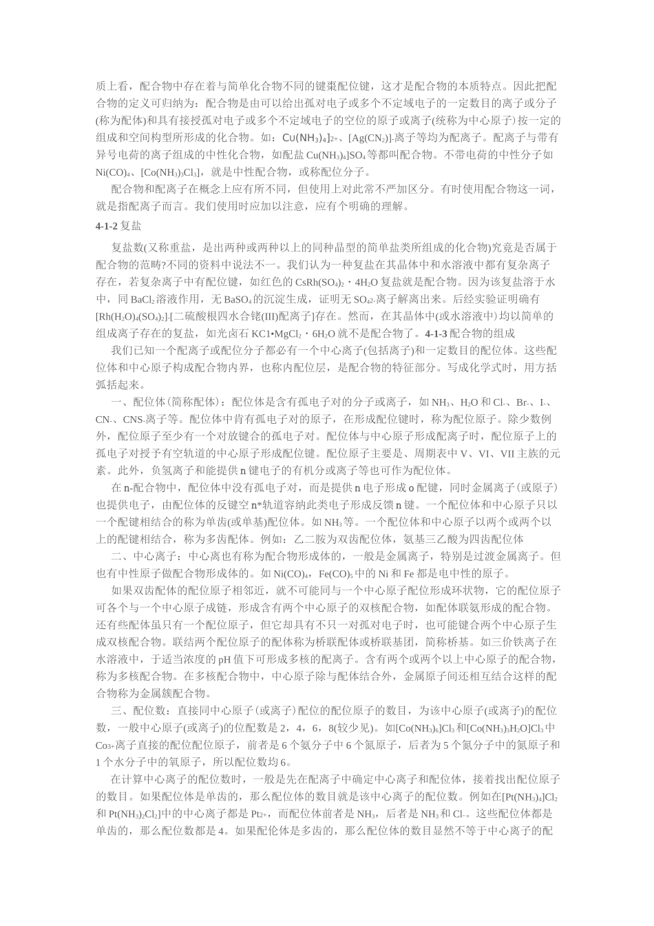 无机化学《配合物》教案_第2页