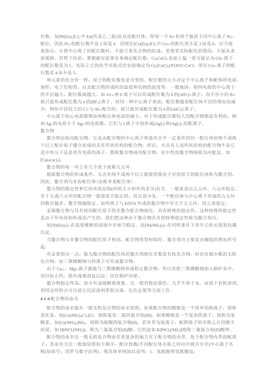 无机化学《配合物》教案_第3页