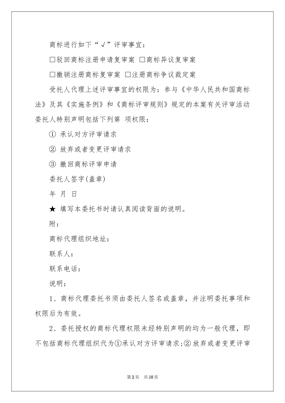 公司授权委托书范本集合7篇_第2页