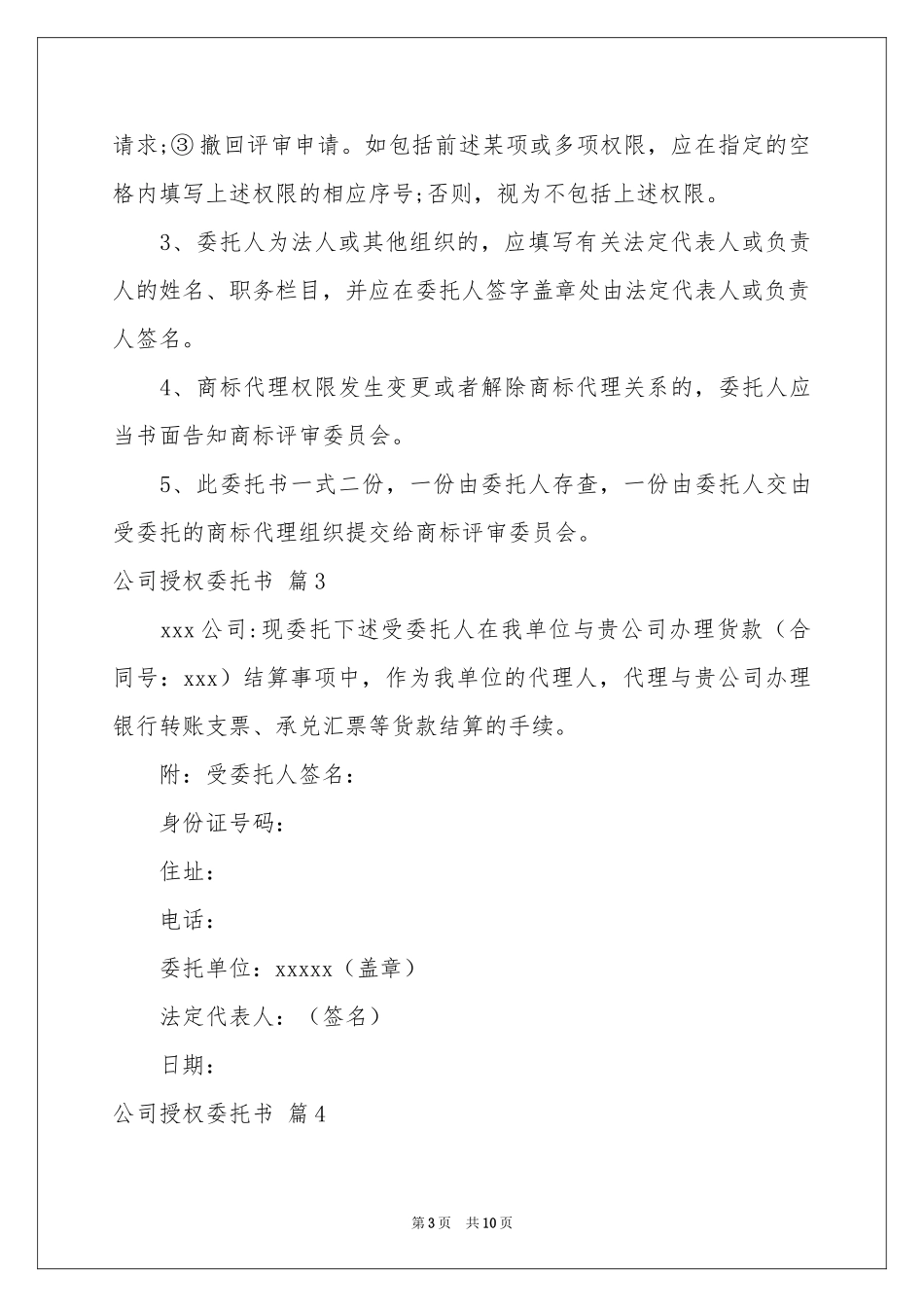 公司授权委托书范本集合7篇_第3页