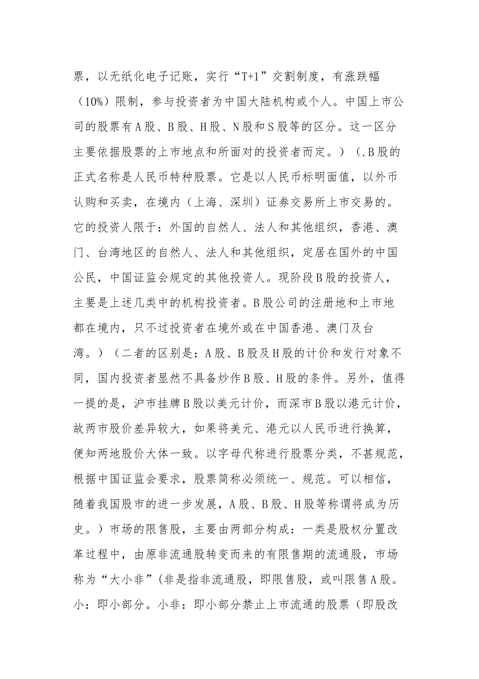 四部门就个人转让限售股征收个税有关问题答问_第2页