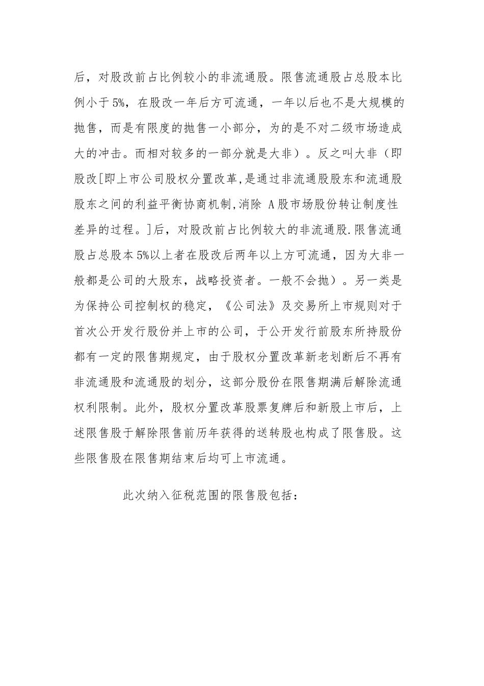 四部门就个人转让限售股征收个税有关问题答问_第3页