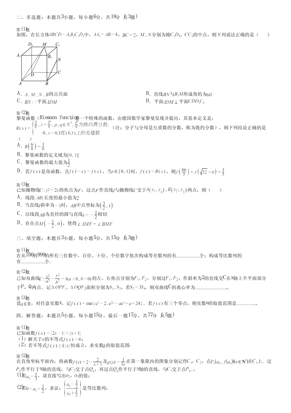 广东省汕尾市2024高三冲刺(高考数学)苏教版考试(评估卷)完整试卷_第2页