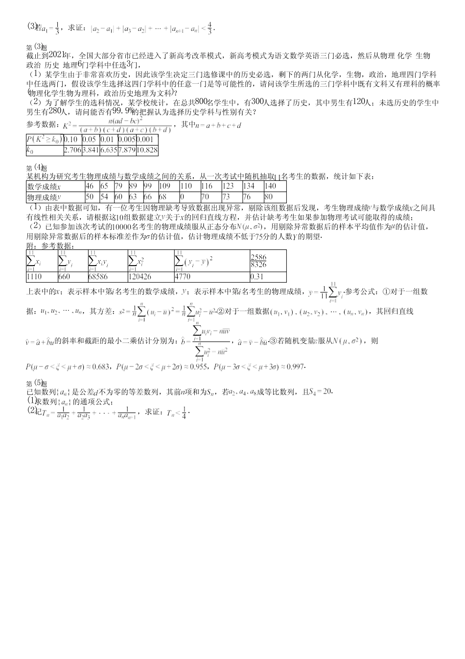广东省汕尾市2024高三冲刺(高考数学)苏教版考试(评估卷)完整试卷_第3页