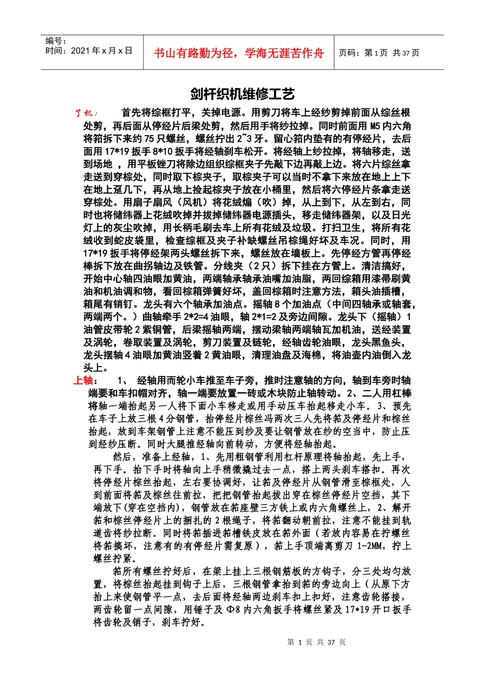 剑杆织机维修工艺_第1页