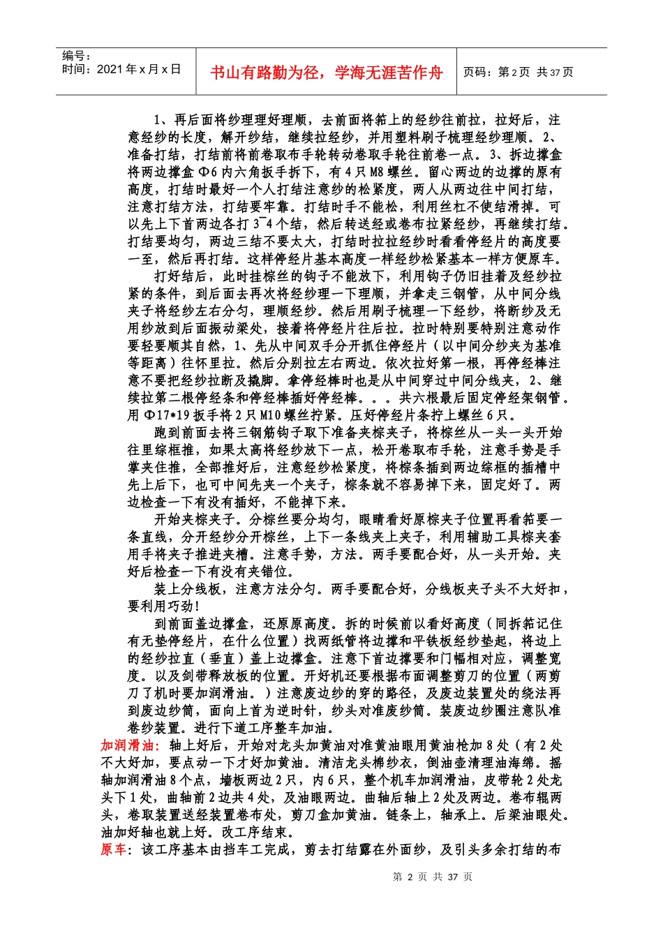 剑杆织机维修工艺_第2页